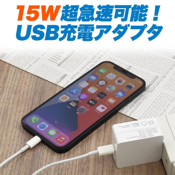 プラタ 15W充電USBアダプタ usb063-15 1個(ご注文単位1個)【直送品】