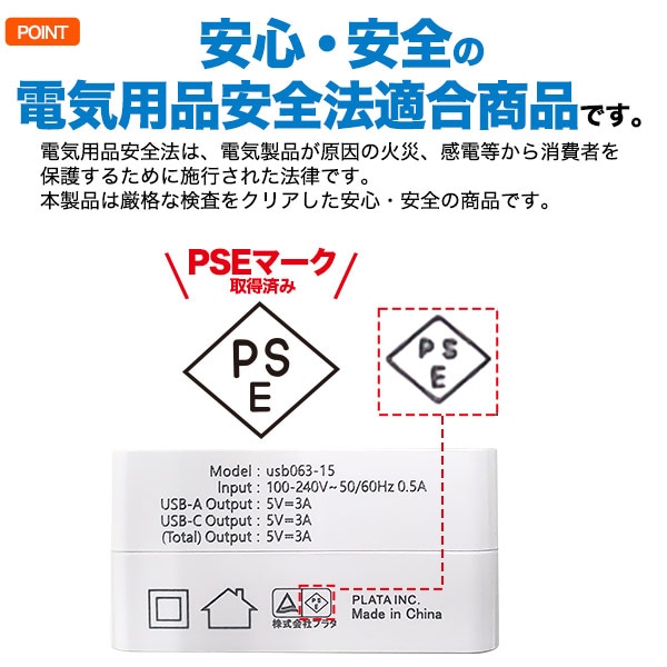 プラタ 15W充電USBアダプタ usb063-15 1個(ご注文単位1個)【直送品】