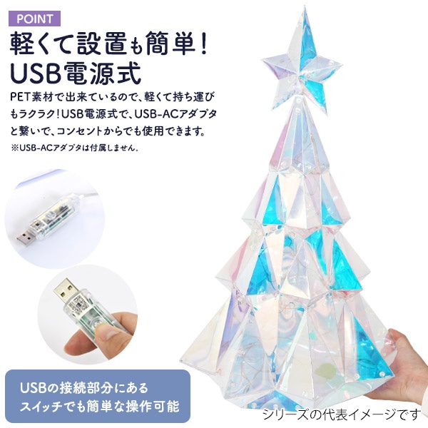 プラタ イルミネーションオブジェ クリスマスツリー Lサイズ pt1-213 1個（ご注文単位1個）【直送品】