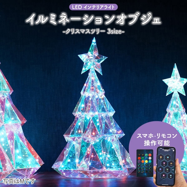 プラタ イルミネーションオブジェ クリスマスツリー Sサイズ pt1-213 1個（ご注文単位1個）【直送品】