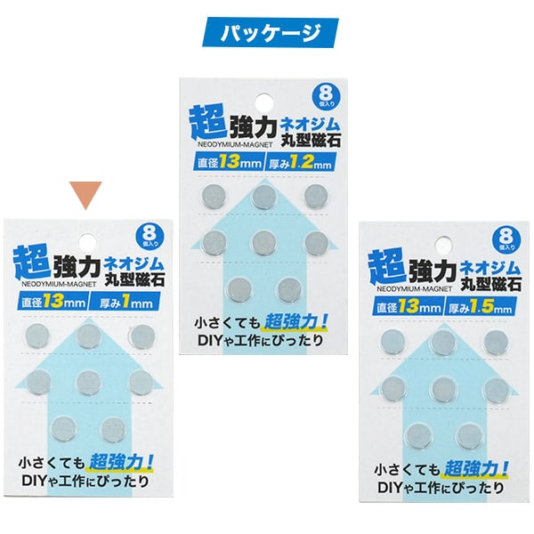プラタ ネオジム丸型磁石 直径13mm 厚み1mm 8個入 pt-1310s8 1個（ご注文単位1個）【直送品】