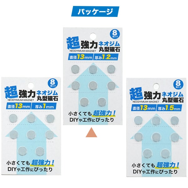 プラタ ネオジム丸型磁石 直径13mm 厚み1.2mm 8個入 pt-1312s8 1個（ご注文単位1個）【直送品】