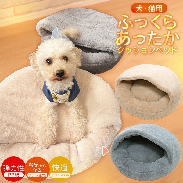プラタ 犬・猫用 ふっくらあったか クッションベッド グレー pt1-212gr 1個（ご注文単位1個）【直送品】