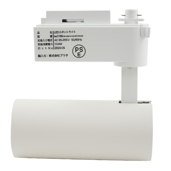 プラタ LEDダクトレールスポットライト ホワイト本体 昼光色 led188cw 1台(ご注文単位1台)【直送品】