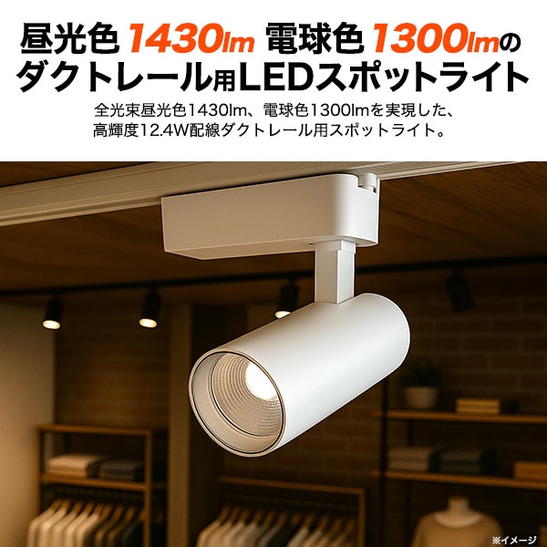 プラタ LEDダクトレールスポットライト ホワイト本体 電球色 led188ww 1台(ご注文単位1台)【直送品】