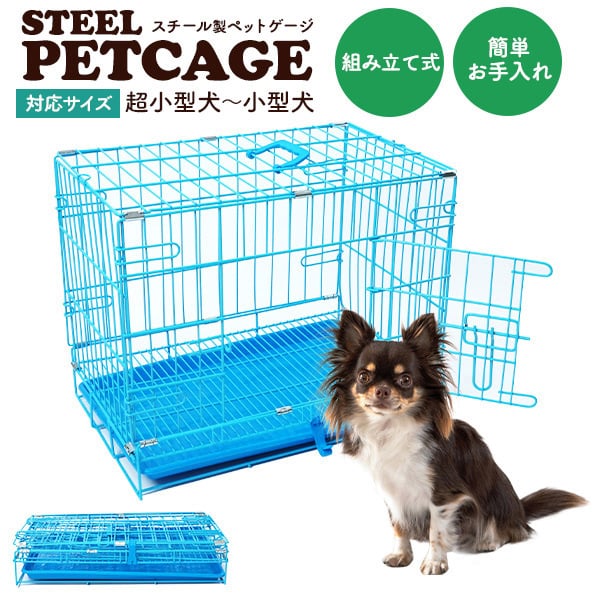 プラタ スチール製 ペットケージ 超小型犬～小型犬用 ptcage-01 1個（ご注文単位1個）【直送品】
