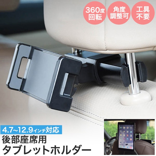 プラタ 後部座席用 タブレットホルダー pt1-219bk 1台(ご注文単位1台)【直送品】