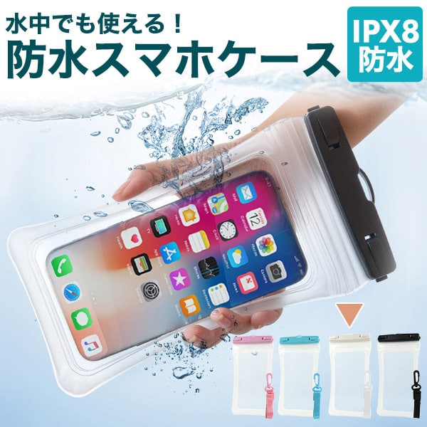 プラタ 防水スマホケース IPX8防水 ホワイト pt1-230wh 1個（ご注文単位1個）【直送品】