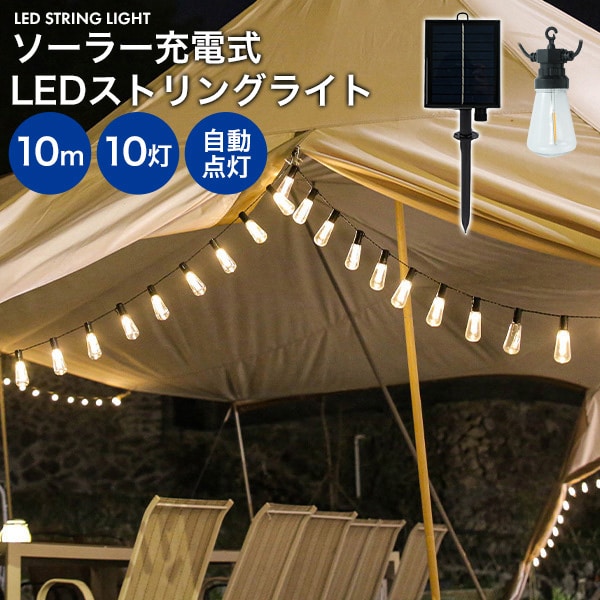プラタ LEDストリングライト pt1-098 1台（ご注文単位1台）【直送品】