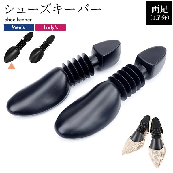 プラタ シューキーパー メンズ 2個組 pt1-101-ms 1個（ご注文単位1個）【直送品】