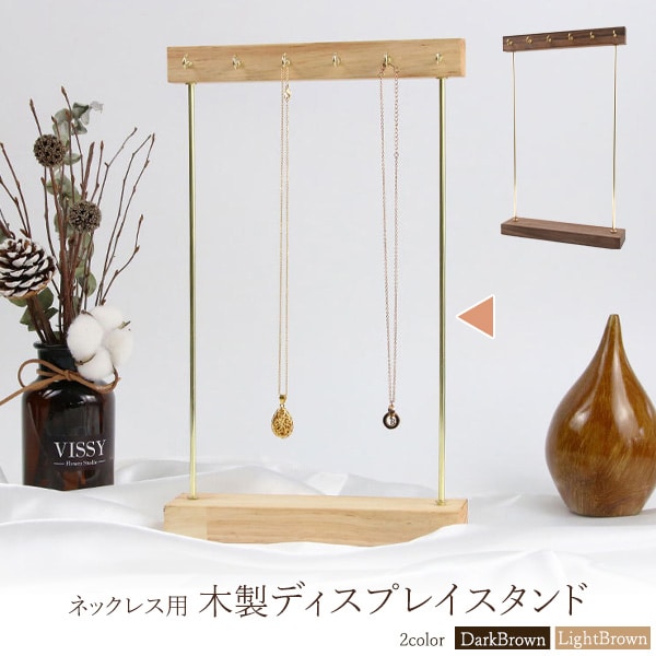 プラタ 木製ネックレススタンド ライトブラウン pt1-113li 1個(ご注文単位5個)【直送品】