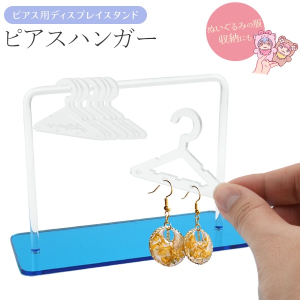 プラタ ディスプレイスタンド ピアスハンガー pt1-114 1個（ご注文単位1個）【直送品】