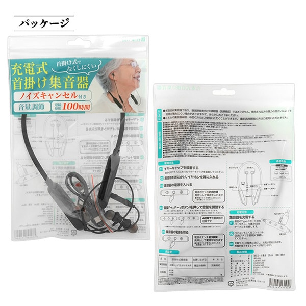 プラタ 首掛け集音器 連続使用100時間 ノイズキャンセル付き socollec-03 1台（ご注文単位1台）【直送品】