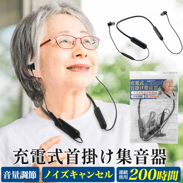 プラタ 首掛け集音器 連続使用200時間 ノイズキャンセル付き socollec-04 1台（ご注文単位1台）【直送品】