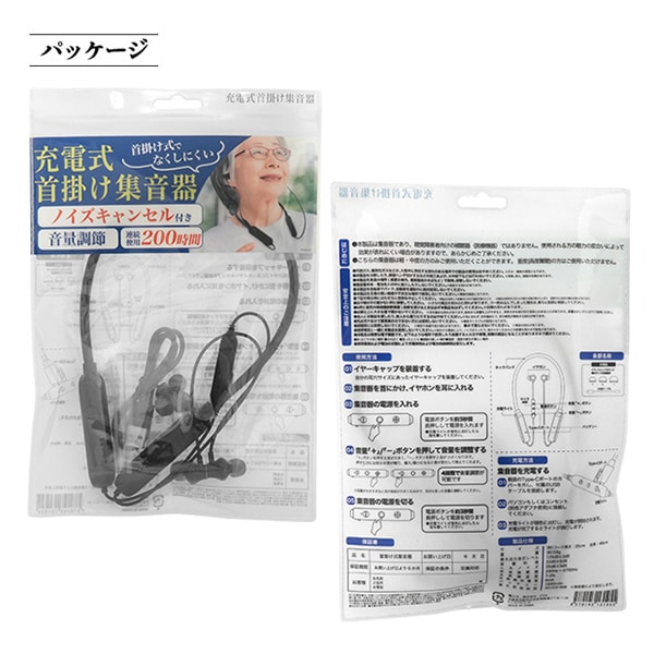 プラタ 首掛け集音器 連続使用200時間 ノイズキャンセル付き socollec-04 1台（ご注文単位1台）【直送品】