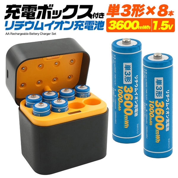 プラタ リチウムイオン充電池セット 充電ボックス入り 単3形×8本 aa3600s-typec 1個（ご注文単位1個）【直送品】