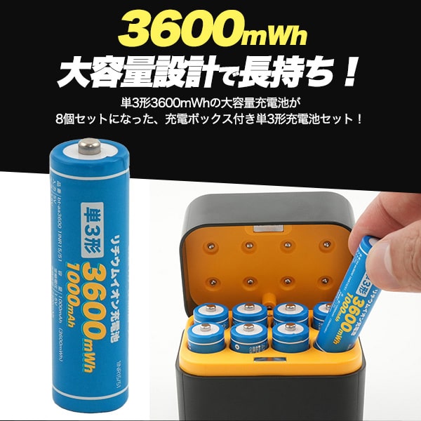 プラタ リチウムイオン充電池セット 充電ボックス入り 単3形×8本 aa3600s-typec 1個（ご注文単位1個）【直送品】