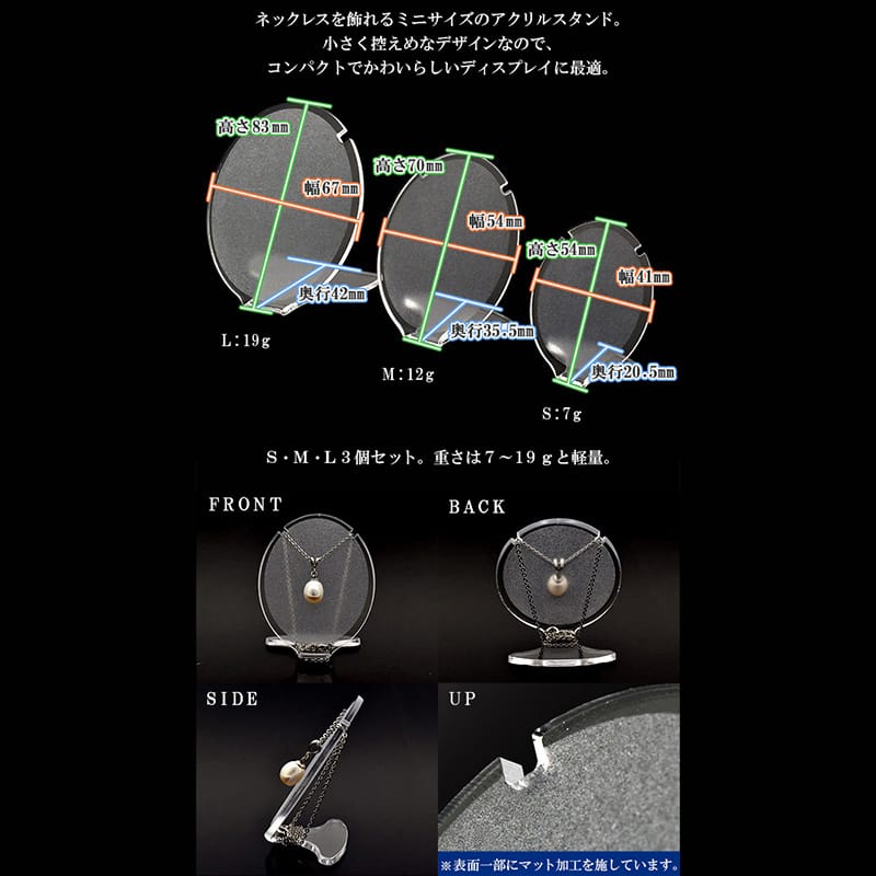 プラタ ネックレス用ミニアクリルスタンド 3個セット ywx229 1個（ご注文単位1個）【直送品】
