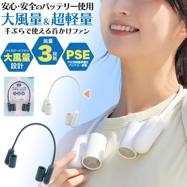 プラタ 手ぶらで使える首かけファン ホワイト fan017 1個（ご注文単位1個）【直送品】