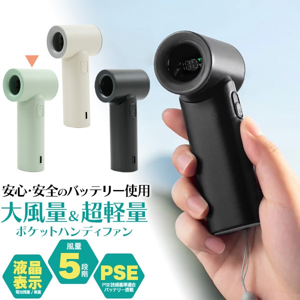 プラタ ポケットハンディファン 風量5段階 グリーン fan018 1個（ご注文単位1個）【直送品】