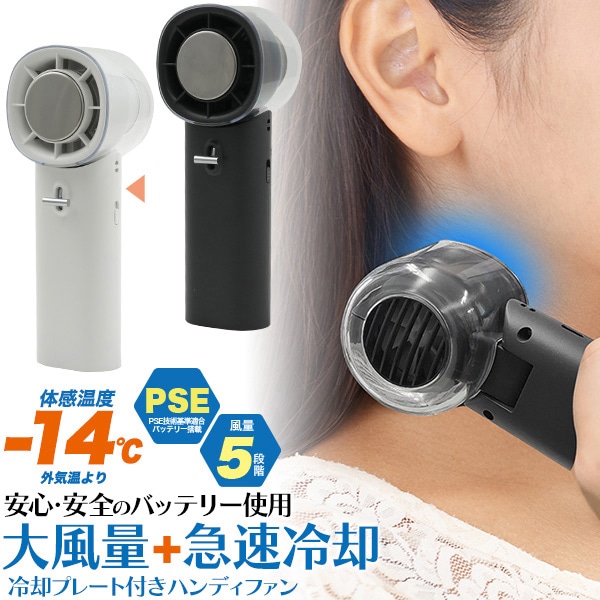 プラタ 冷却プレート付きハンディファン ホワイト fan016 1個（ご注文単位1個）【直送品】
