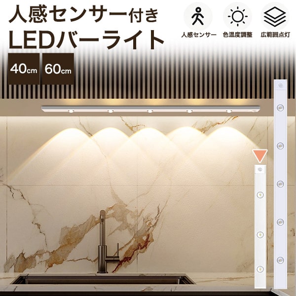 プラタ 人感センサー付きLEDバーライト 40cm pt1-099-40 1個（ご注文単位1個）【直送品】
