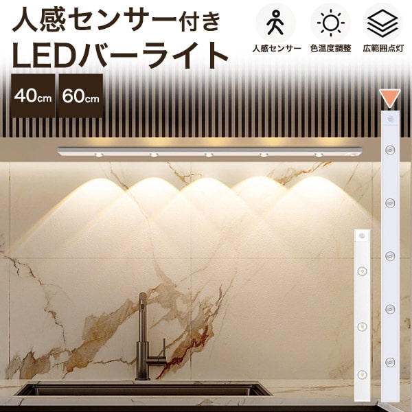 プラタ 人感センサー付きLEDバーライト 60cm pt1-099-60 1個（ご注文単位1個）【直送品】