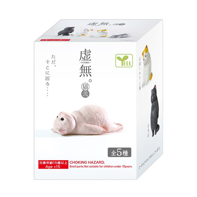 エール フィギュア 虚無。 猫 弐 BB0032AS 1個（ご注文単位10個）【直送品】