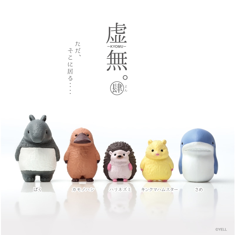 エール フィギュア 虚無。 肆（よん） BB0037AS 1個（ご注文単位10個）【直送品】