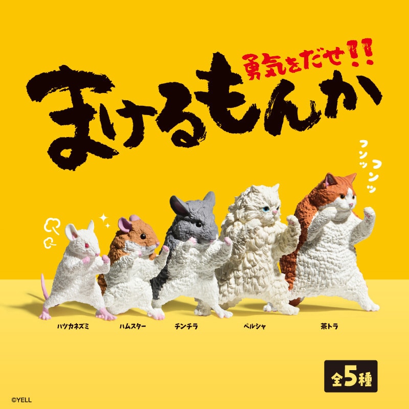 エール フィギュア まけるもんか BB0048AS 1個（ご注文単位10個）【直送品】