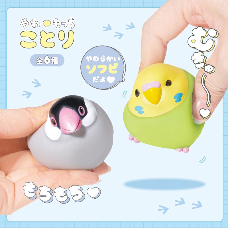 エール マスコット やわもっち ことり BW0008AS 1個（ご注文単位12個）【直送品】