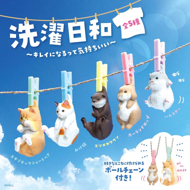 エール フィギュア 洗濯日和 BB0056AS 1個（ご注文単位10個）【直送品】