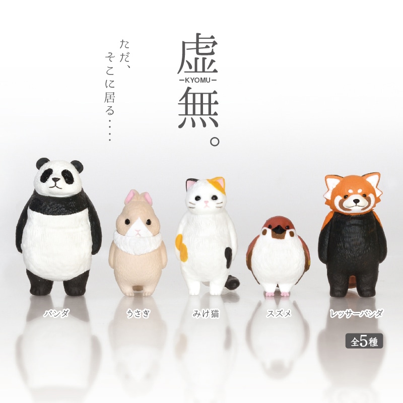 エール フィギュア 虚無。 BB0065AS 1個（ご注文単位10個）【直送品】