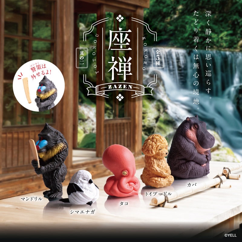 エール フィギュア 座禅 其の弐 BB0062AS 1個（ご注文単位10個）【直送品】