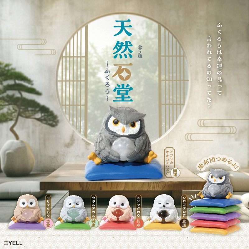 エール フィギュア 天然石堂 ふくろう BB0063AS 1個（ご注文単位10個）【直送品】