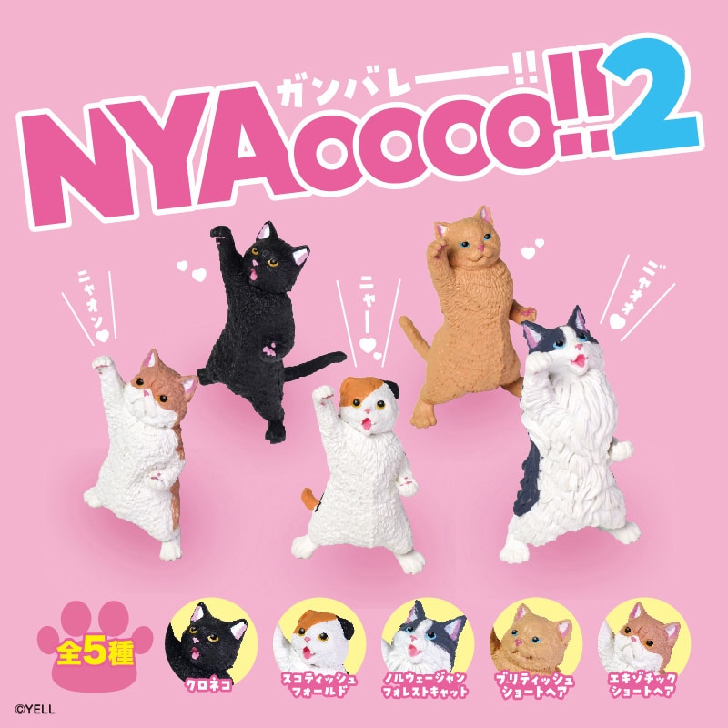 エール フィギュア NYAOOOO！！ 2 BB0068AS 1個（ご注文単位10個）【直送品】