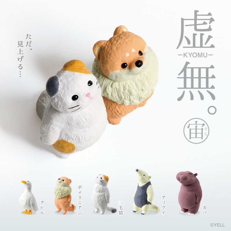 エール フィギュア 虚無。 宙(そら) BB0070AS 1個(ご注文単位10個)【直送品】