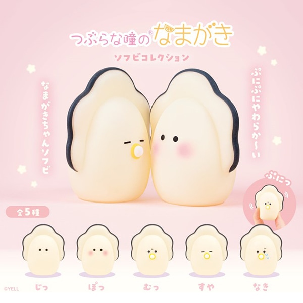 エール つぶらな瞳のなまがき ソフビコレクション BW0016AS 1個(ご注文単位10個)【直送品】