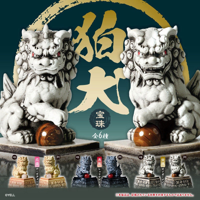 エール フィギュア 狛犬 宝珠 BB0077AS 1個（ご注文単位12個）【直送品】