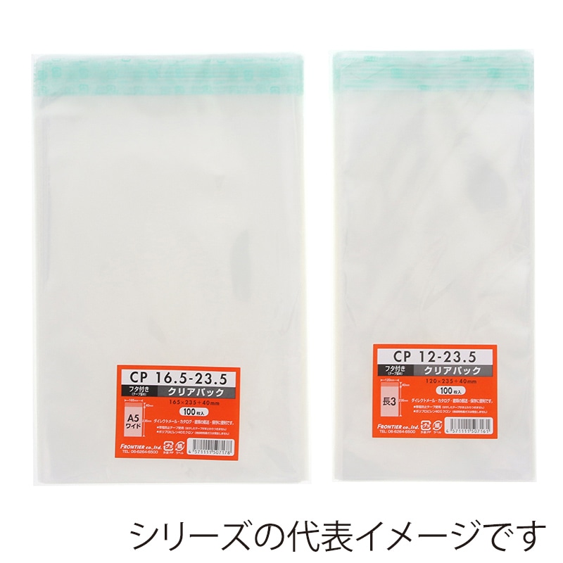 カクケイ CPP規格袋　クリアパック　40μ　フタ付き　100枚　長3 CPP12-23.5　1束（ご注文単位10束）【直送品】