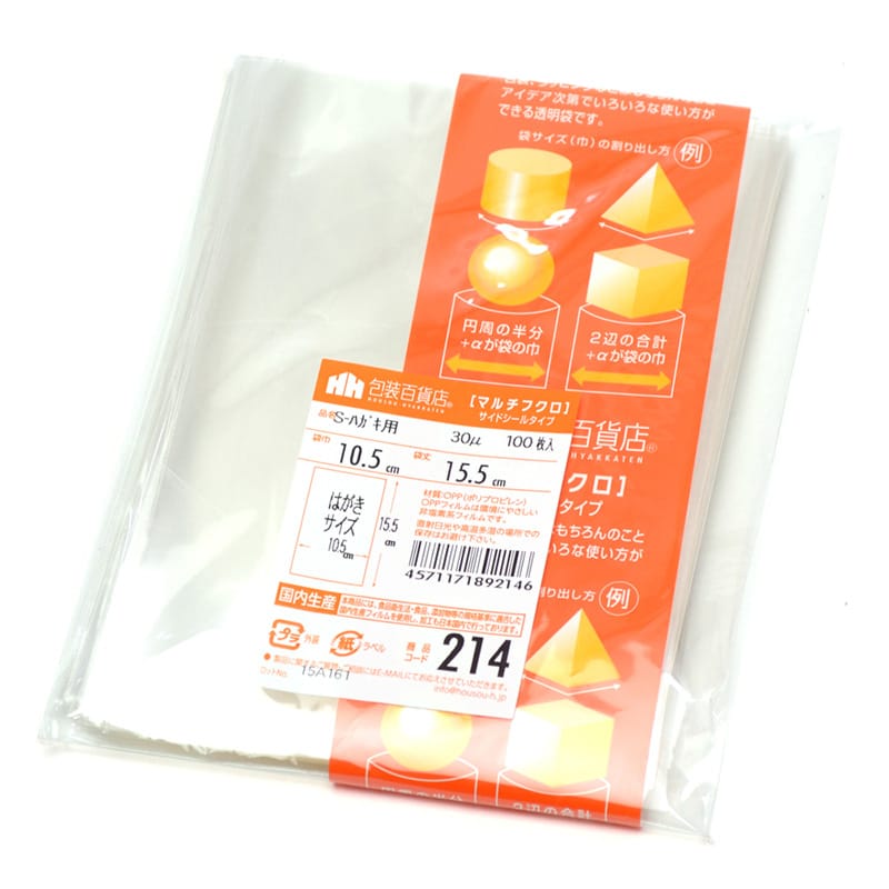 三宝 OPP袋 マルチフクロ サイドシール S-ハガキ用 1冊（ご注文単位1冊）【直送品】