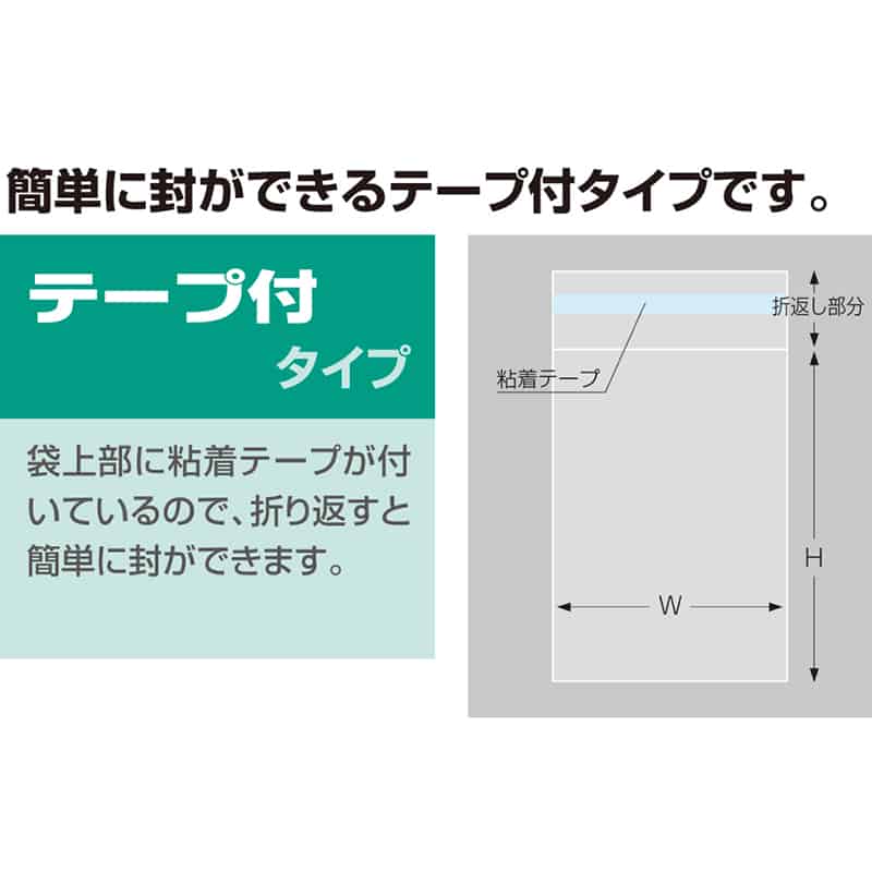 三宝 OPP袋 マルチフクロ テープ付 T-8-12 1冊（ご注文単位1冊）【直送品】