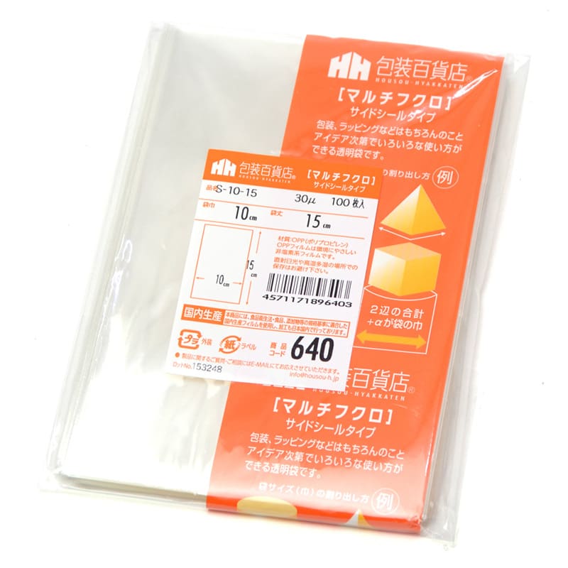 三宝 OPP袋 マルチフクロ サイドシール S-10-15 1冊（ご注文単位1冊）【直送品】