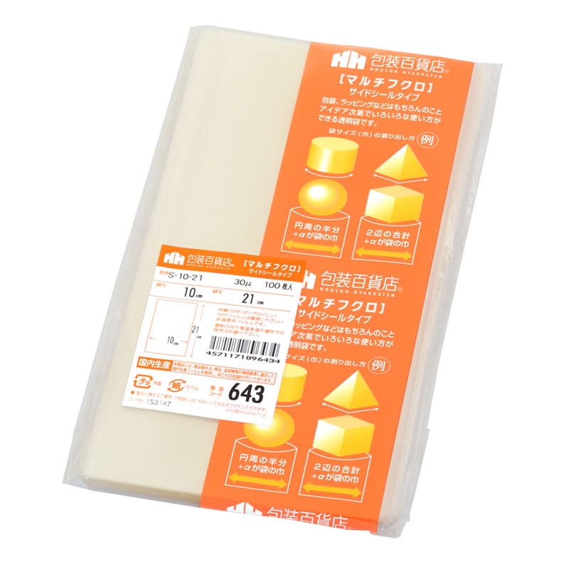 三宝 OPP袋 マルチフクロ サイドシール S-10-21 1冊（ご注文単位1冊）【直送品】