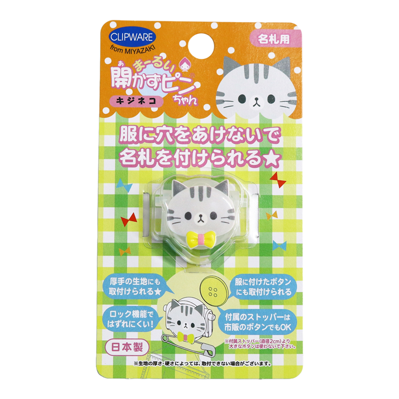 クリップウェア まーるい開かずピンちゃん 名札用 キジネコ 約W3.2×H2.5cm 1個 CA008-KC 1セット（ご注文単位1セット）【直送品】