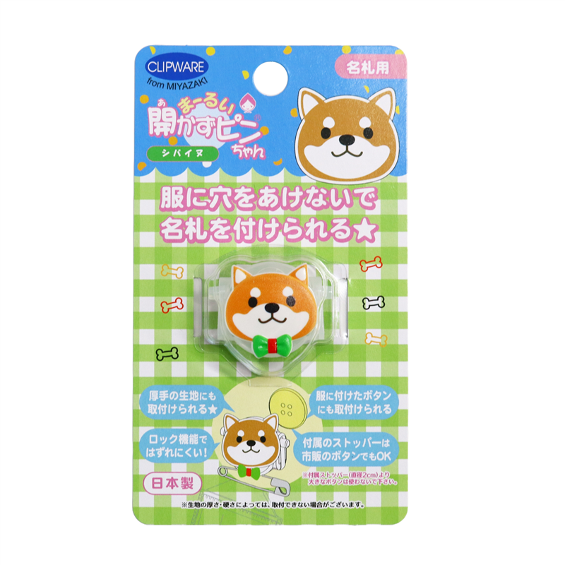クリップウェア まーるい開かずピンちゃん 名札用 柴犬 約W3.2×H2.5cm 1個 CA008-SD 1セット（ご注文単位1セット）【直送品】