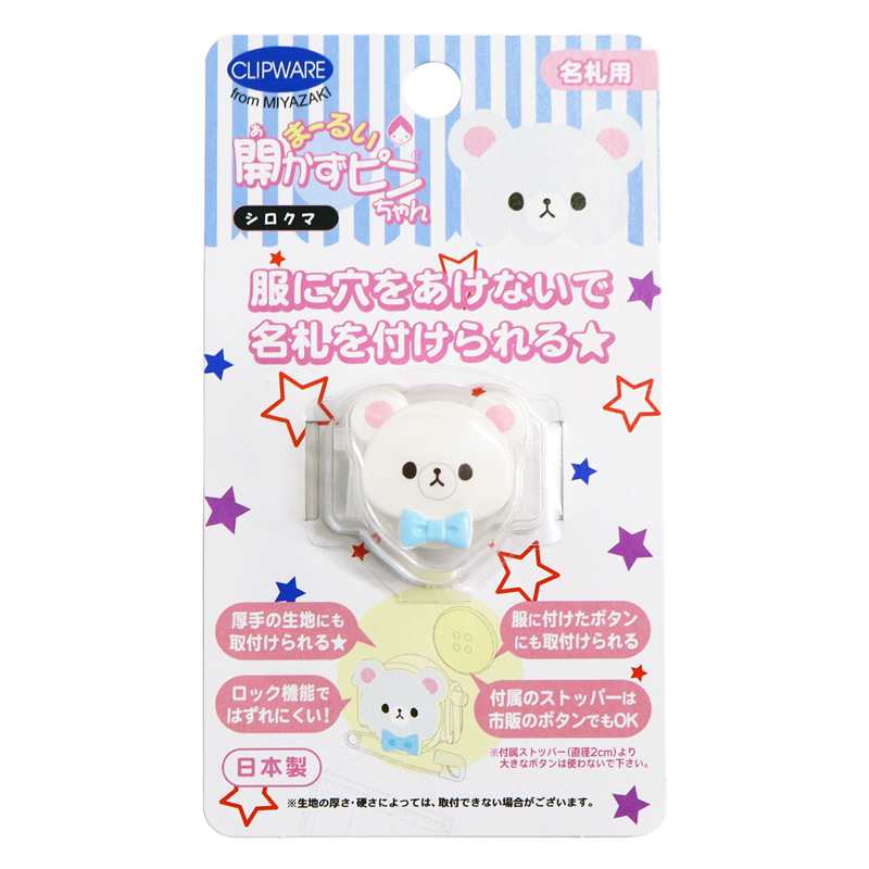 クリップウェア まーるい開かずピンちゃん 名札用 シロクマ 約W3.2×H2.5cm 1個 CA008-WB 1セット（ご注文単位1セット）【直送品】