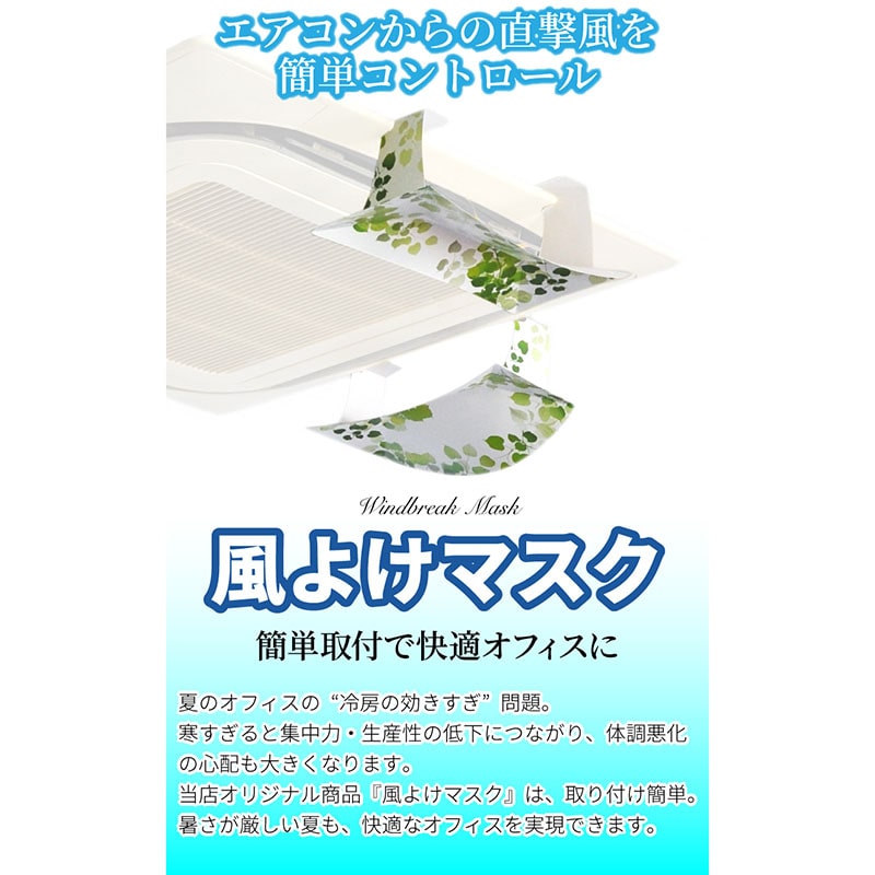 フジケース エアコン風よけマスク 無地 KYM-MUJI 1包(ご注文単位1包)【直送品】