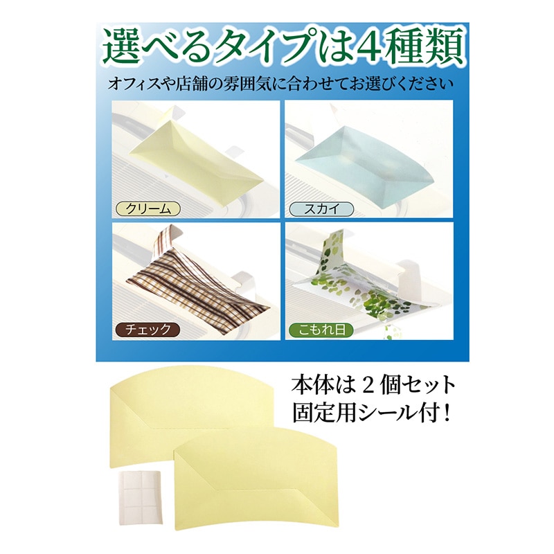 フジケース エアコン風よけマスク 無地 KYM-MUJI 1包(ご注文単位1包)【直送品】