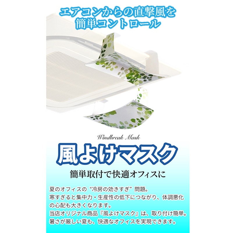 フジケース エアコン風よけマスク チェック KYM-CHECK 1包(ご注文単位1包)【直送品】